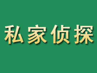 石阡市私家正规侦探