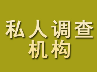 石阡私人调查机构